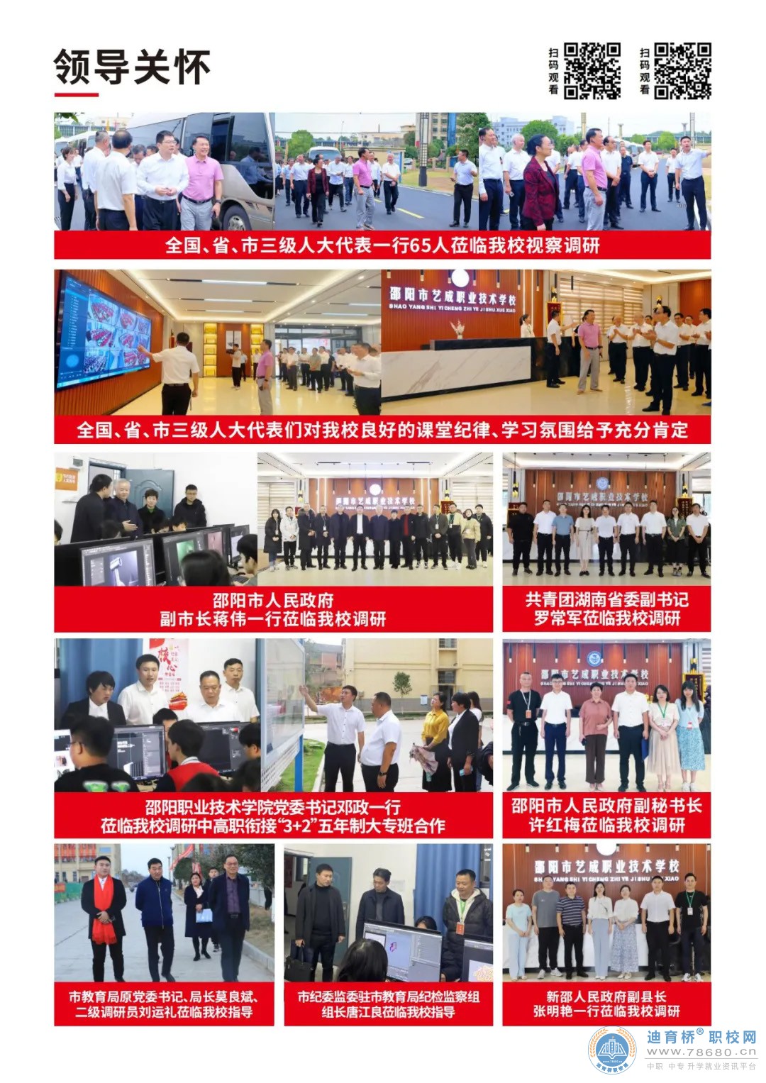 邵陽市藝成職業技術學校2024年招生簡章