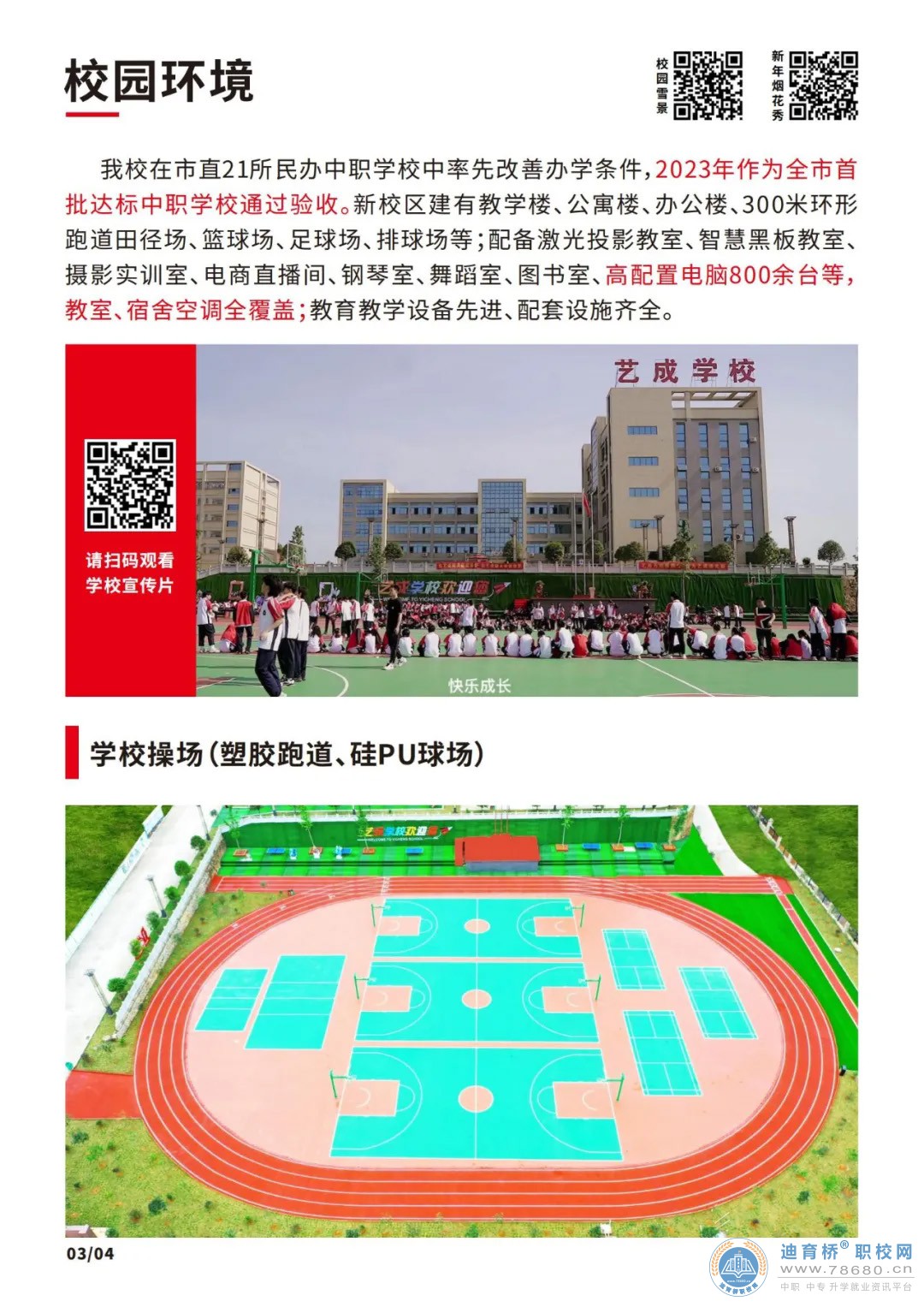 邵陽市藝成職業技術學校2024年招生簡章