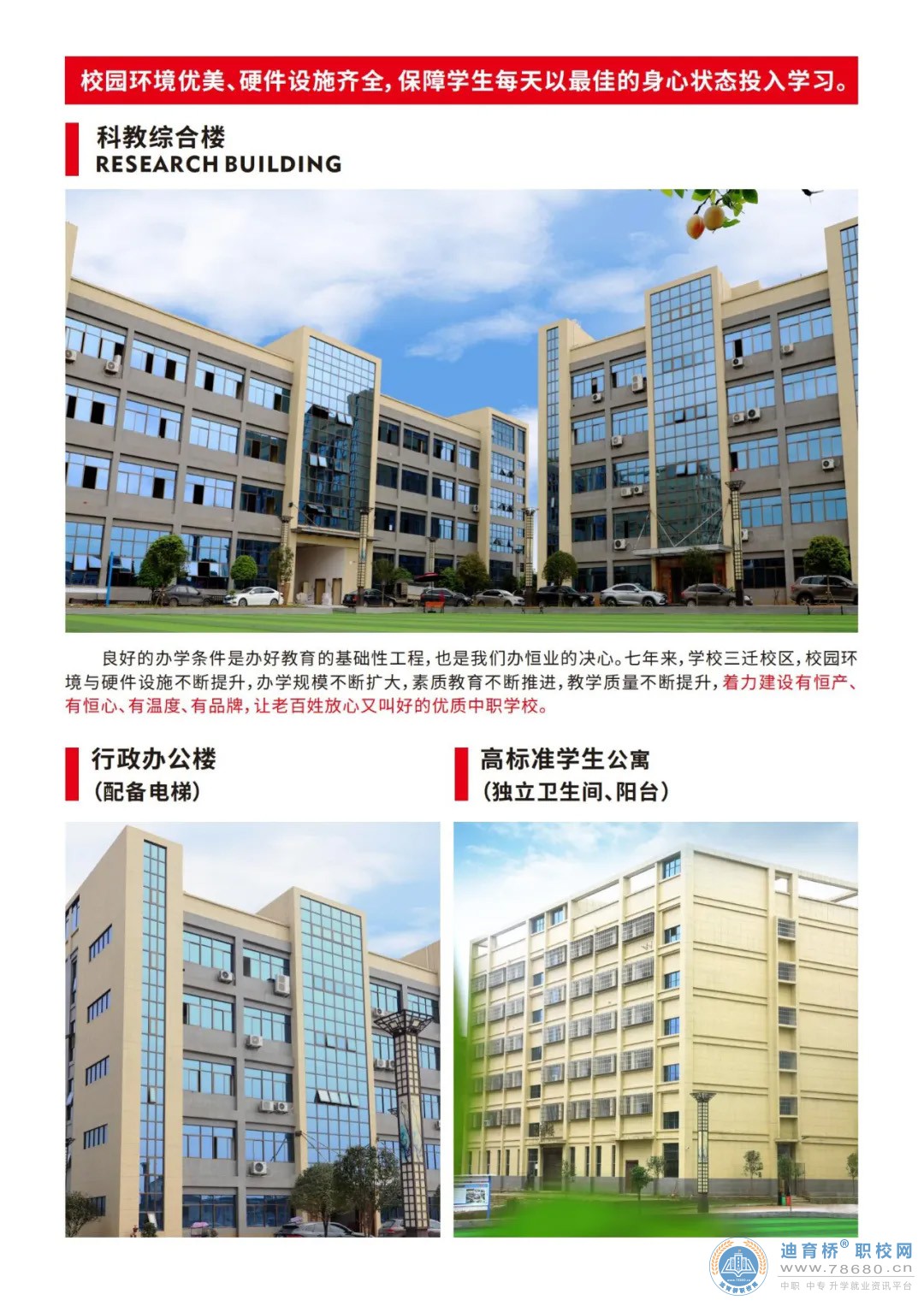 邵陽市藝成職業技術學校2024年招生簡章