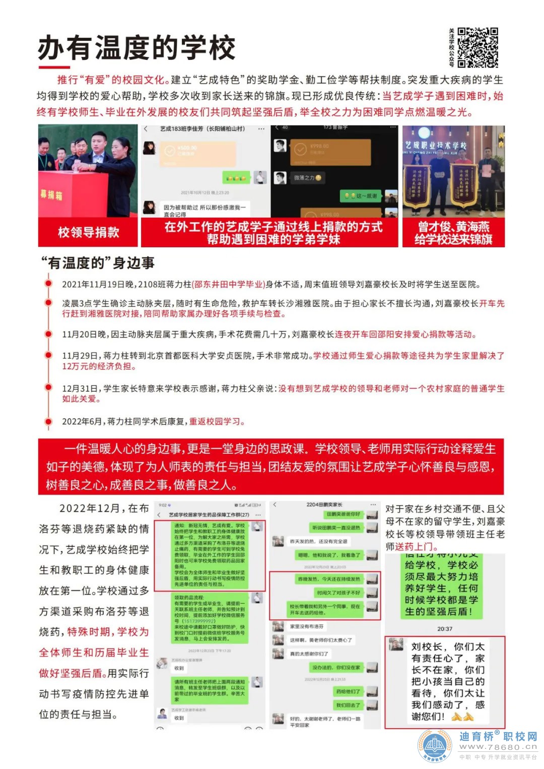 邵陽市藝成職業技術學校2024年招生簡章