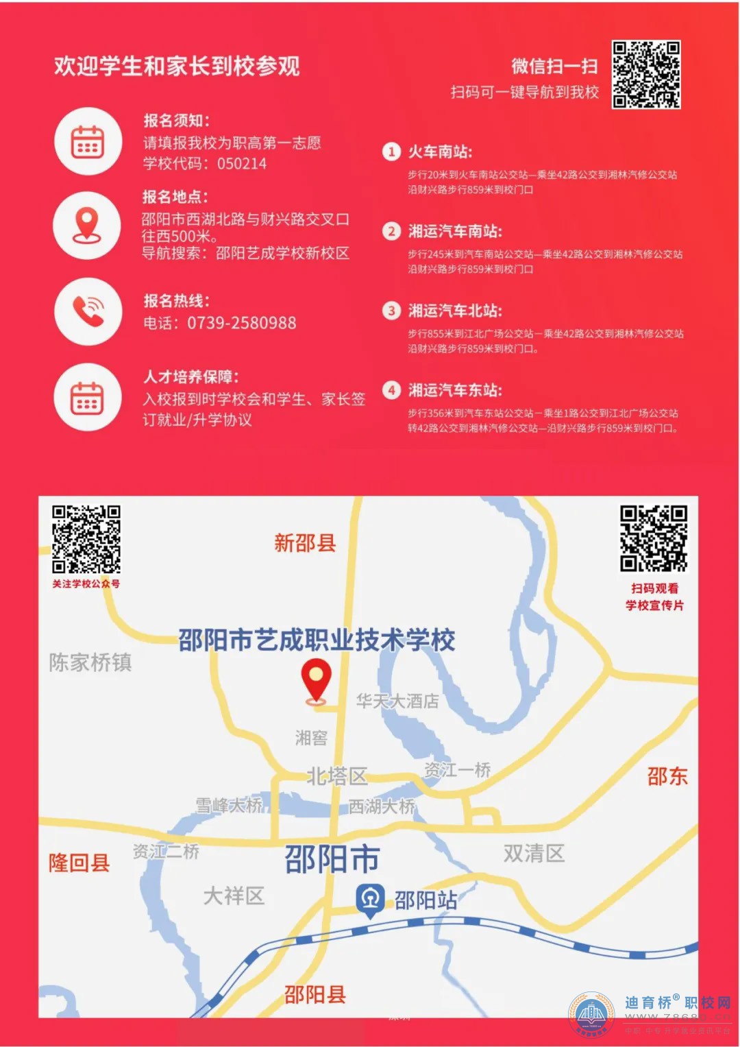 邵陽市藝成職業技術學校2024年招生簡章