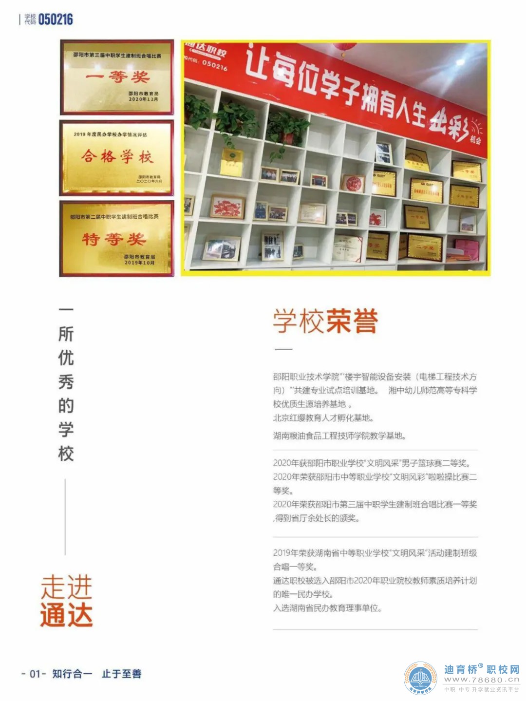 邵陽(yáng)市通達(dá)中等職業(yè)技術(shù)學(xué)校2024年招生簡(jiǎn)章