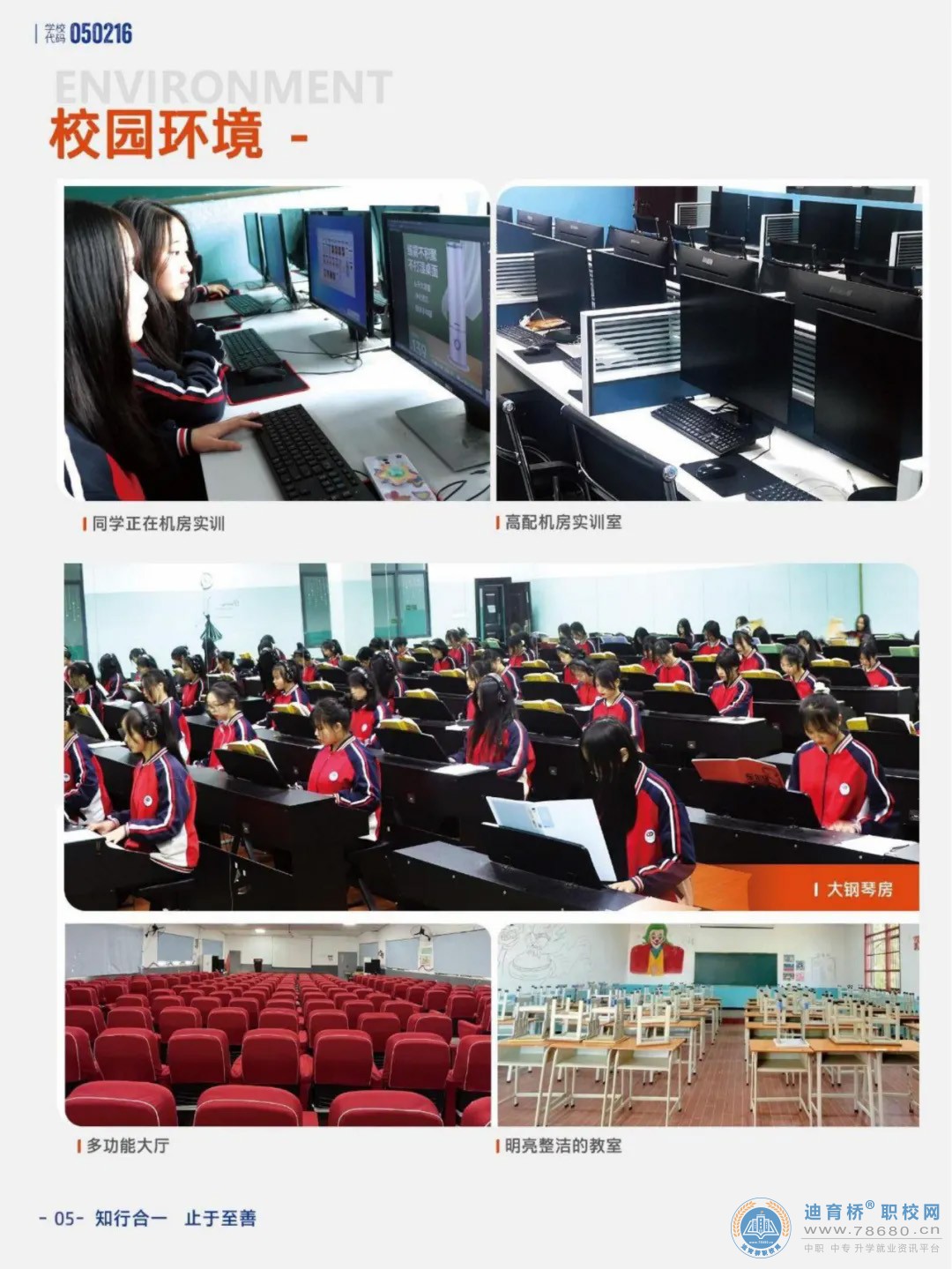 邵陽(yáng)市通達(dá)中等職業(yè)技術(shù)學(xué)校2024年招生簡(jiǎn)章