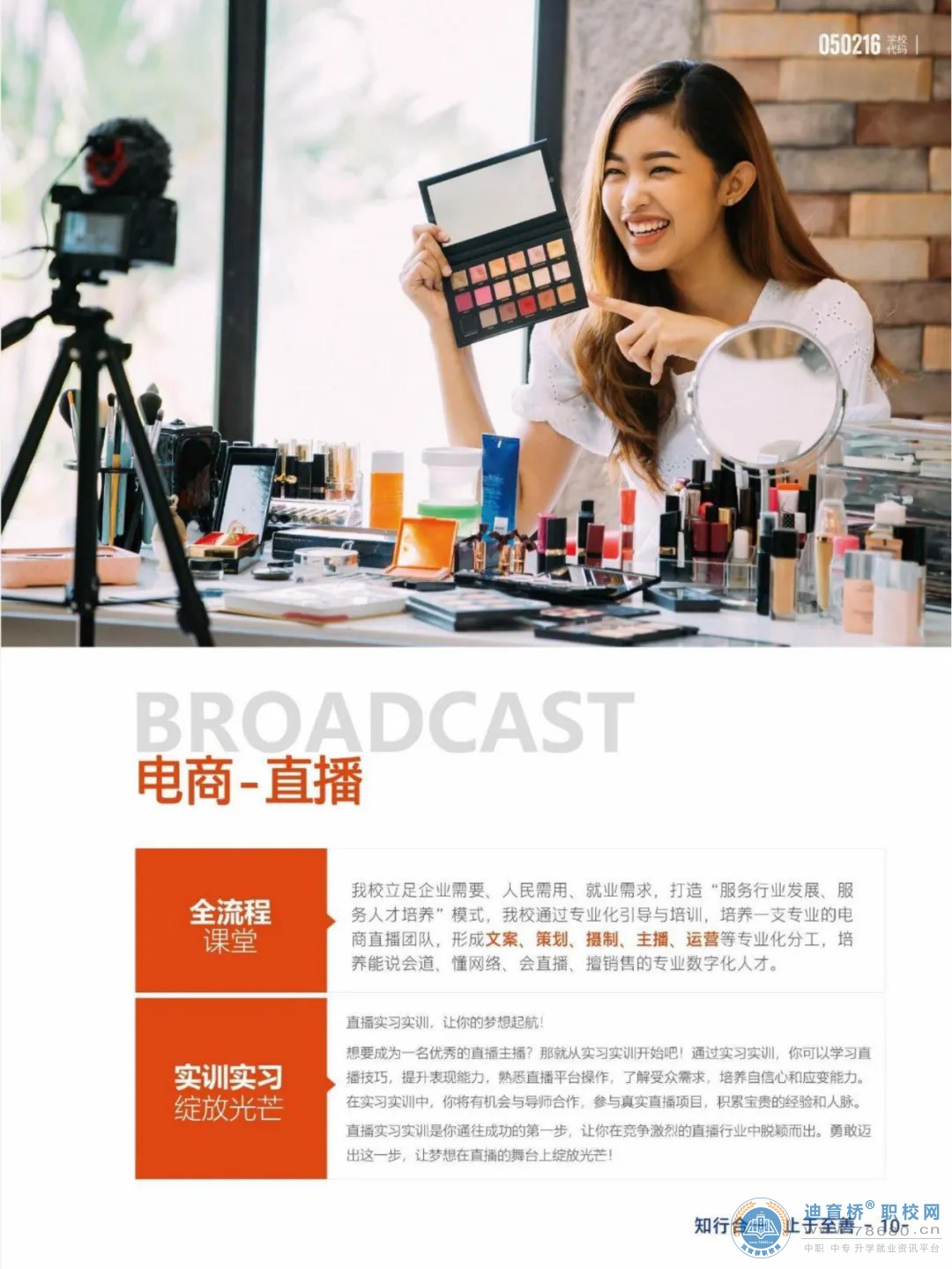 邵陽(yáng)市通達(dá)中等職業(yè)技術(shù)學(xué)校2024年招生簡(jiǎn)章
