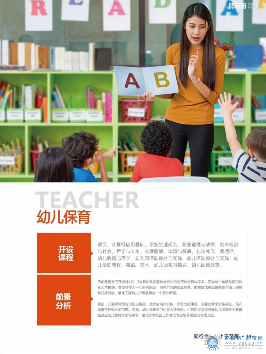 邵陽(yáng)市通達(dá)中等職業(yè)技術(shù)學(xué)校2024年招生簡(jiǎn)章