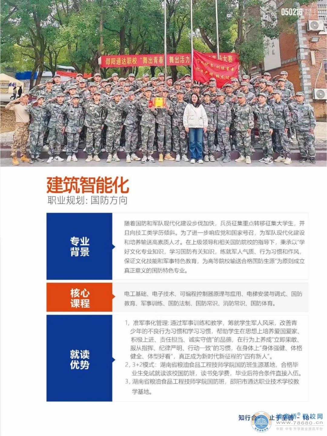 邵陽(yáng)市通達(dá)中等職業(yè)技術(shù)學(xué)校2024年招生簡(jiǎn)章