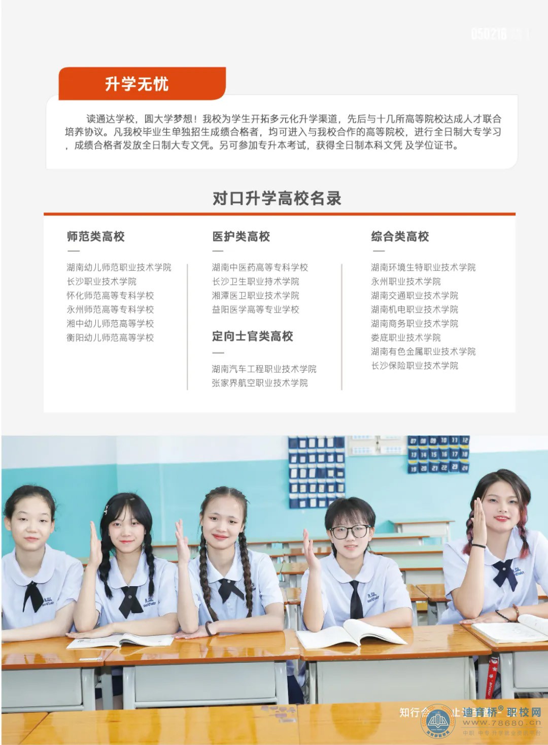 邵陽(yáng)市通達(dá)中等職業(yè)技術(shù)學(xué)校2024年招生簡(jiǎn)章