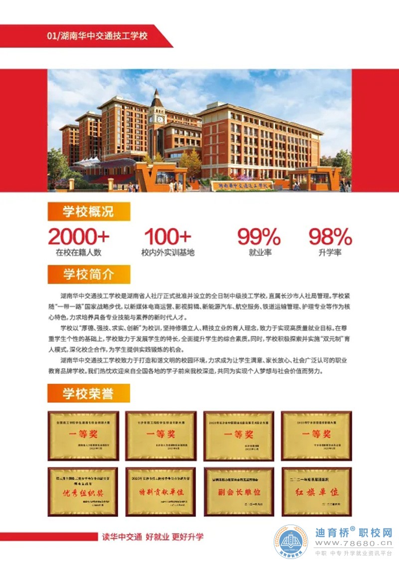 湖南華中交通技工學校2024年招生簡章