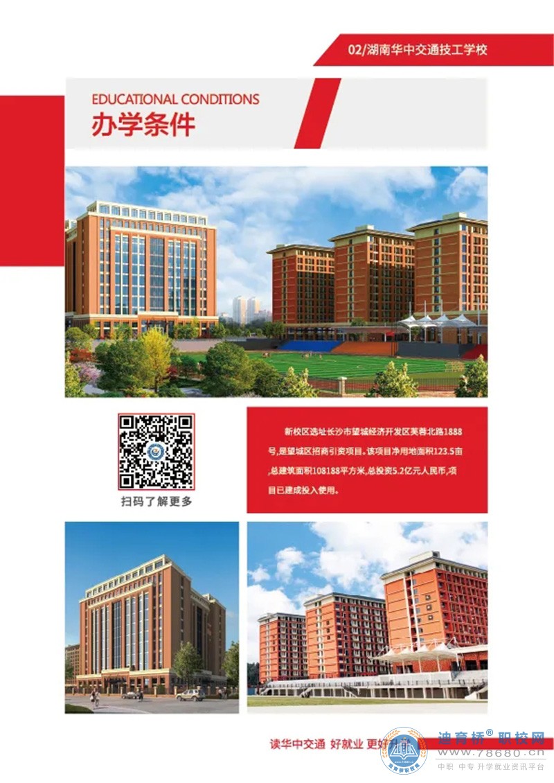 湖南華中交通技工學校2024年招生簡章