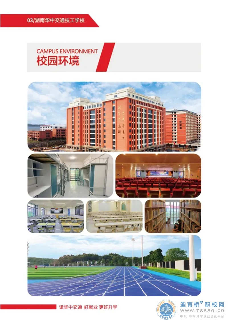 湖南華中交通技工學校2024年招生簡章