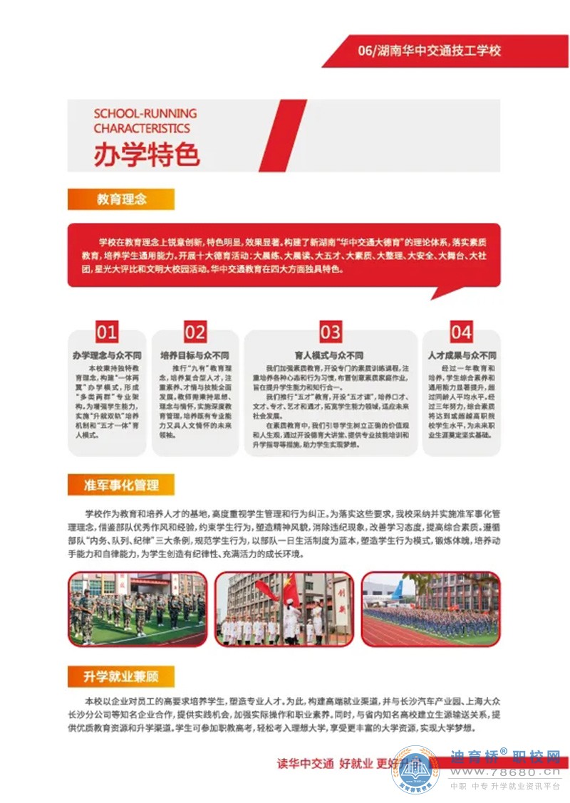 湖南華中交通技工學校2024年招生簡章