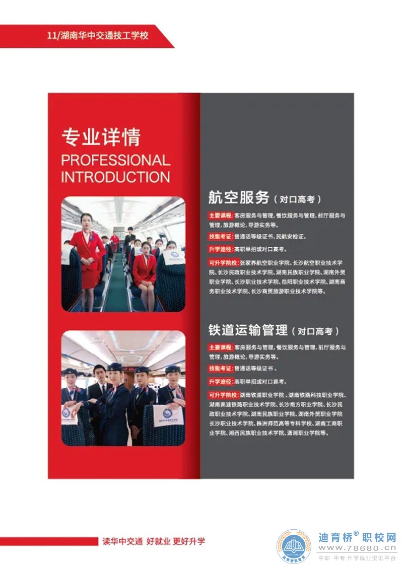 湖南華中交通技工學校2024年招生簡章