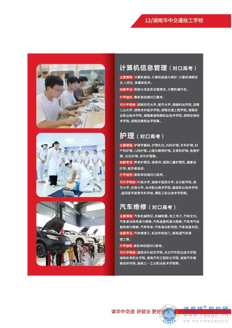 湖南華中交通技工學校2024年招生簡章
