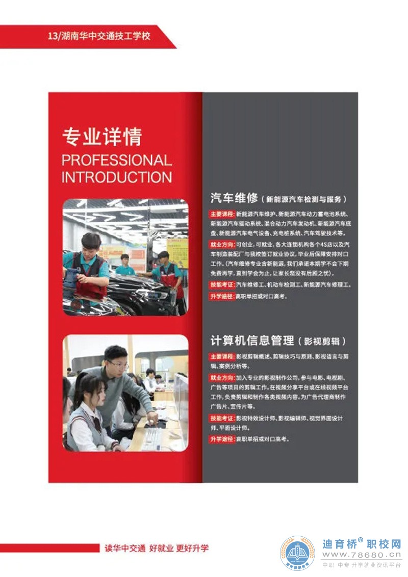 湖南華中交通技工學校2024年招生簡章