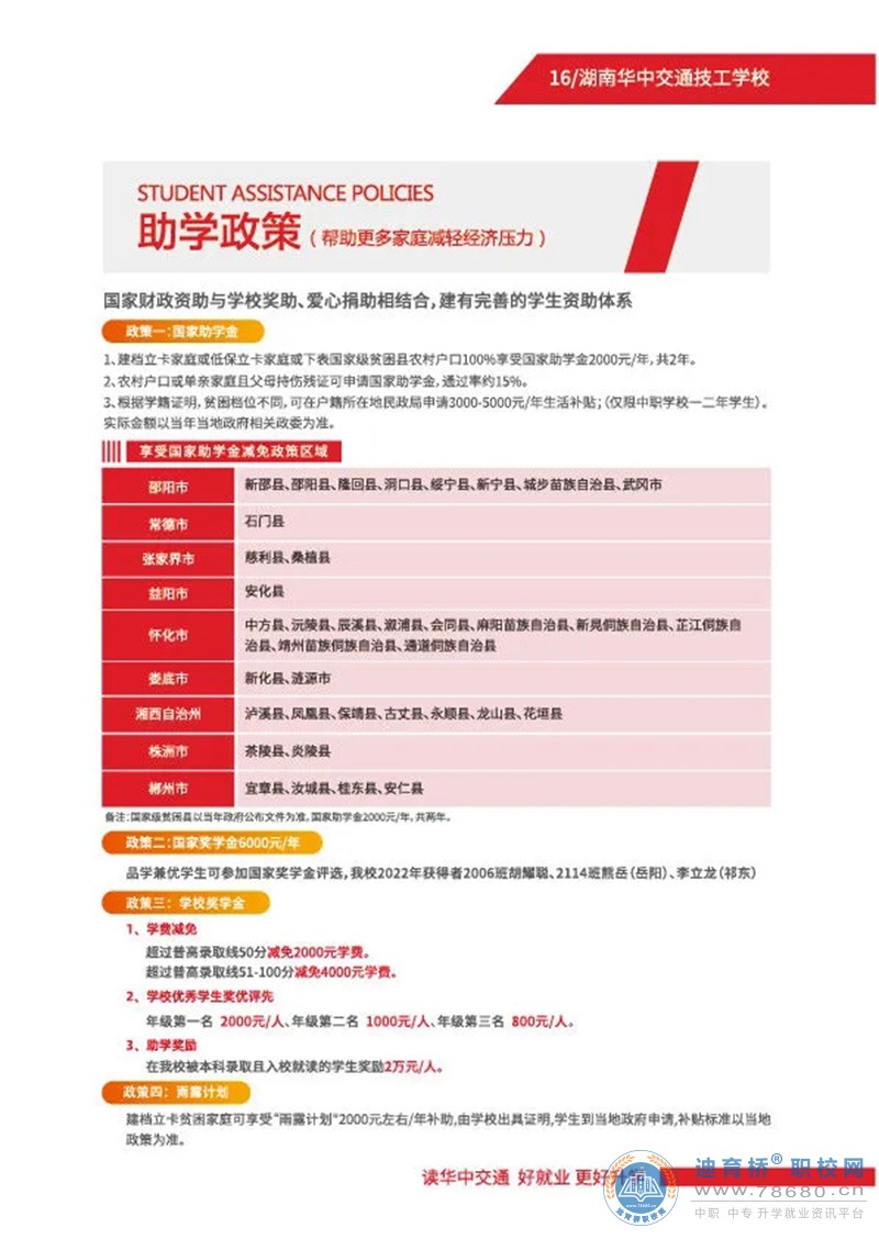 湖南華中交通技工學校2024年招生簡章