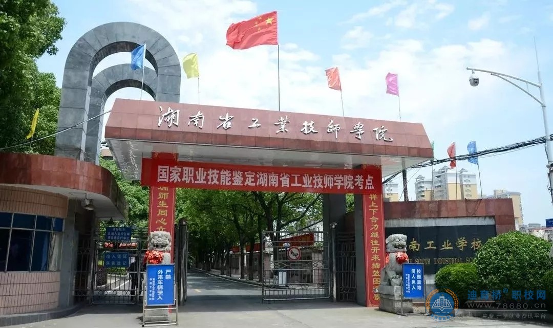 
湖南省工業技師學院2024年招生簡章