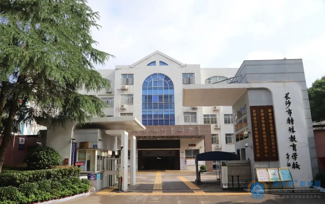 長(zhǎng)沙市特殊教育學(xué)校2024年秋季招生簡(jiǎn)章