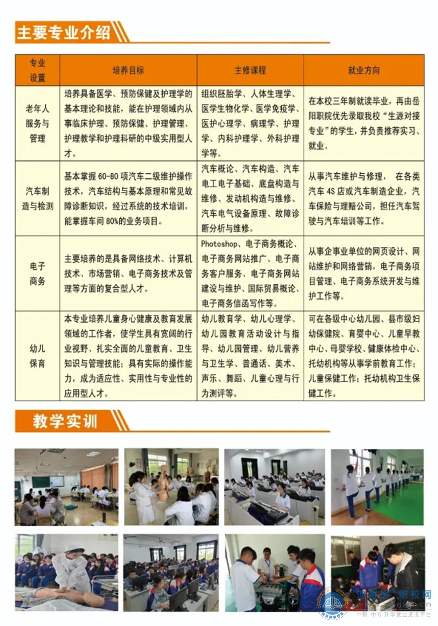 君山區職業技術學校2024年招生簡章