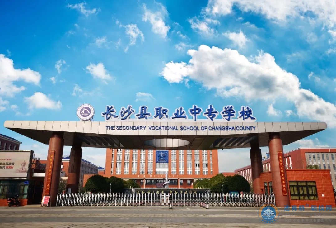 長(zhǎng)沙縣職業(yè)中專(zhuān)學(xué)校2024年招生簡(jiǎn)章