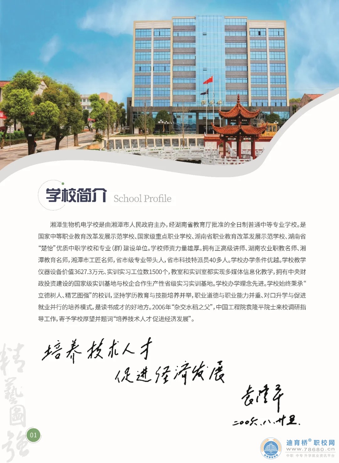 湘潭生物機電學校2024年招生簡章