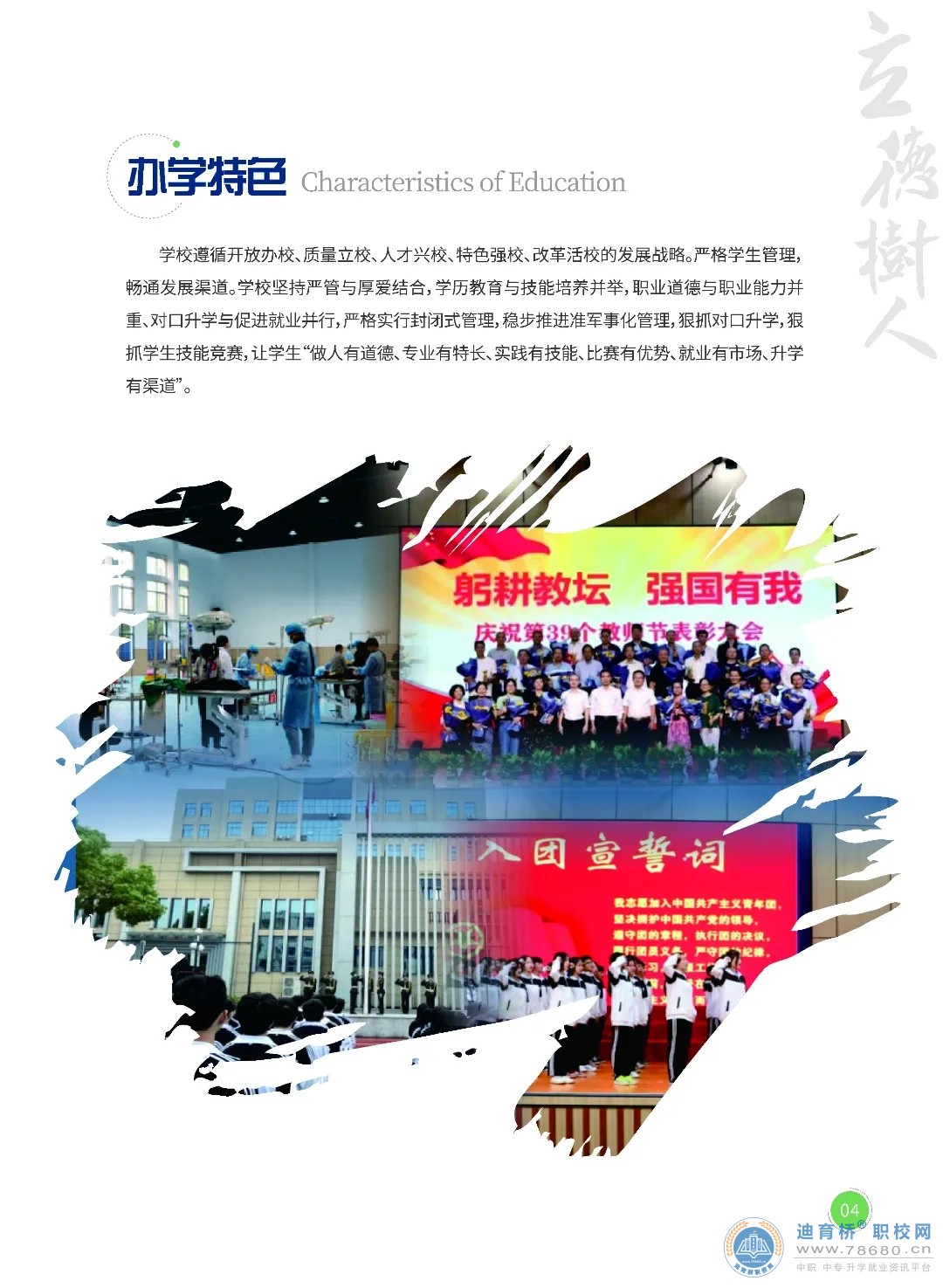湘潭生物機電學校2024年招生簡章