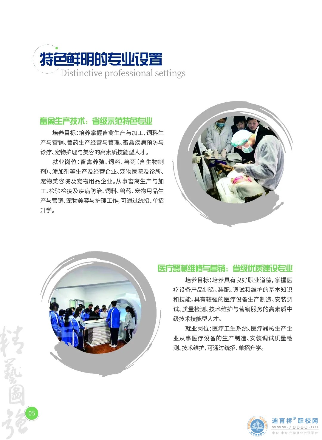 湘潭生物機電學校2024年招生簡章