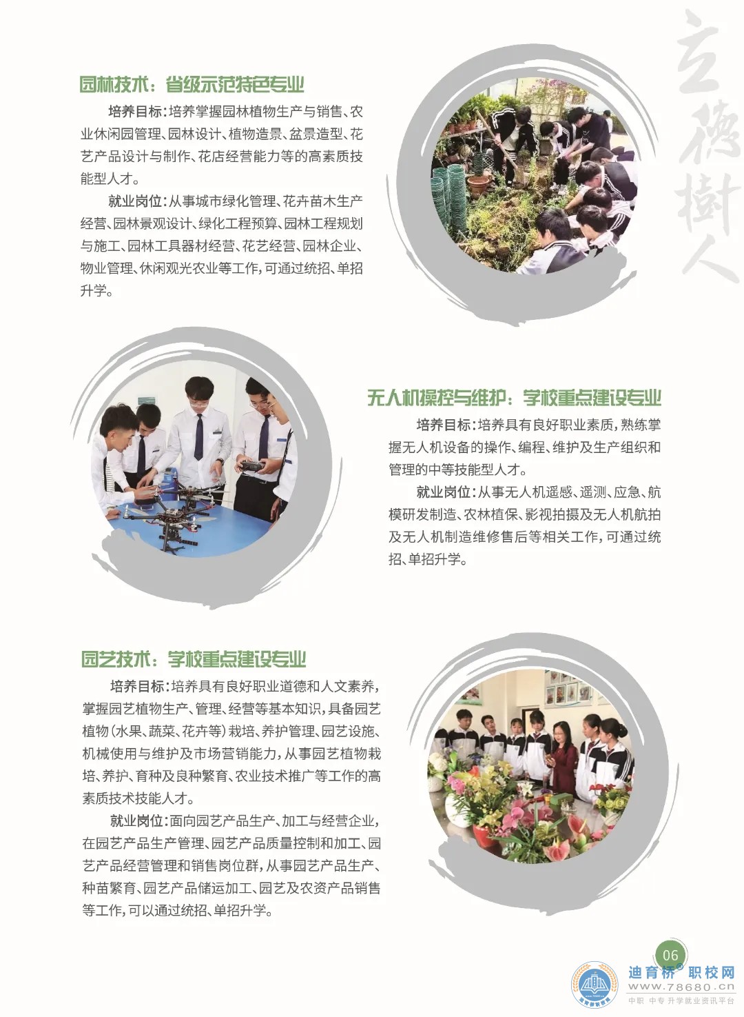湘潭生物機電學校2024年招生簡章