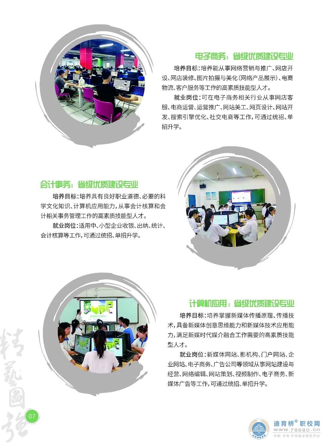 湘潭生物機電學校2024年招生簡章