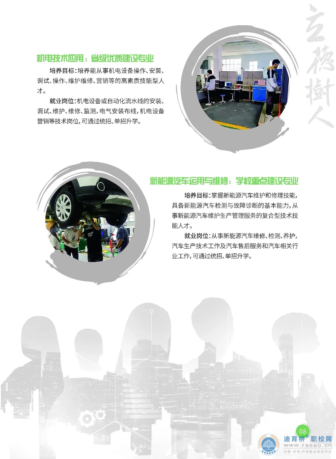湘潭生物機電學校2024年招生簡章