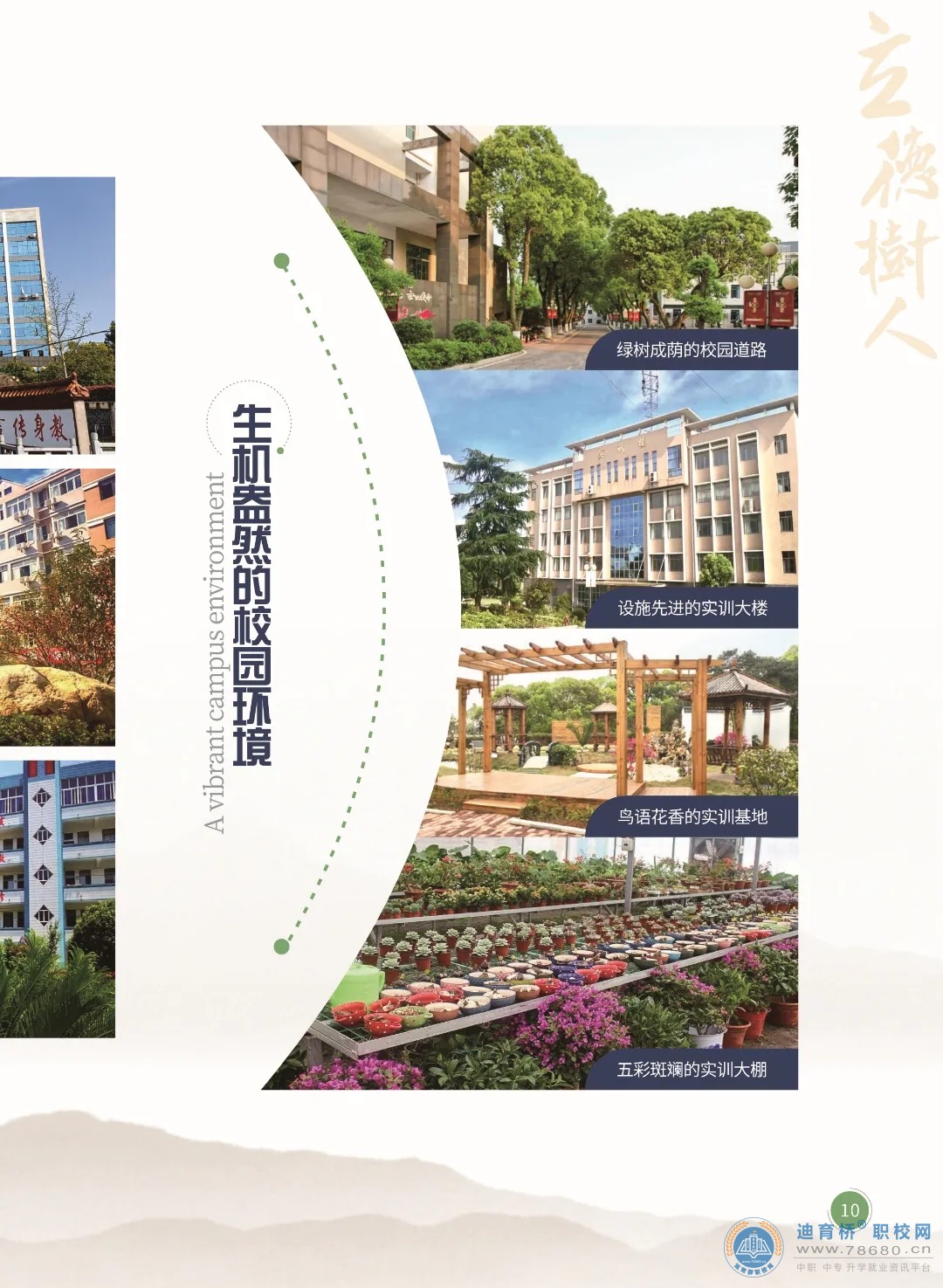 湘潭生物機電學校2024年招生簡章