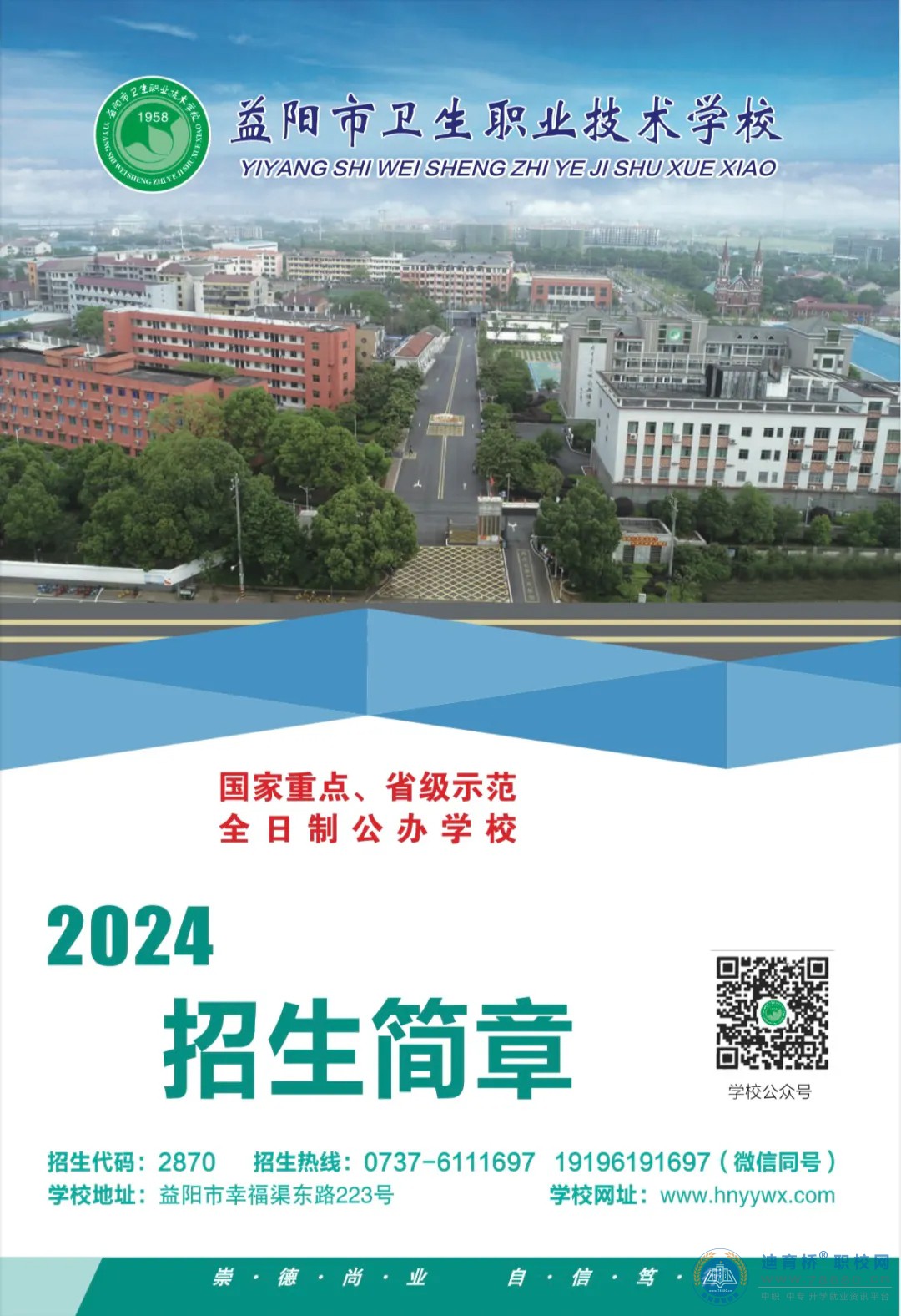 益陽(yáng)市衛(wèi)生職業(yè)技術(shù)學(xué)校2024年招生簡(jiǎn)章