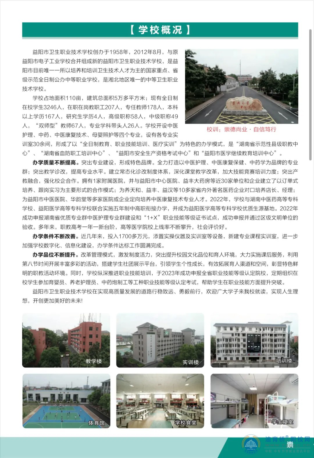 益陽市衛生職業技術學校2024年招生簡章