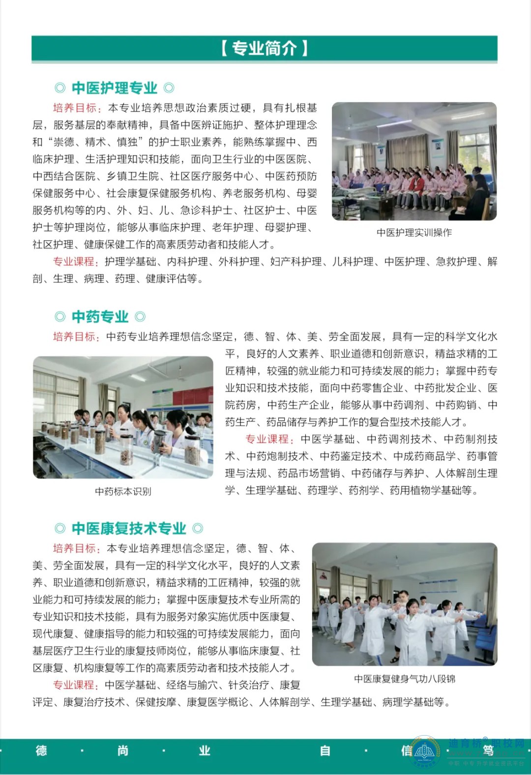 益陽市衛生職業技術學校2024年招生簡章