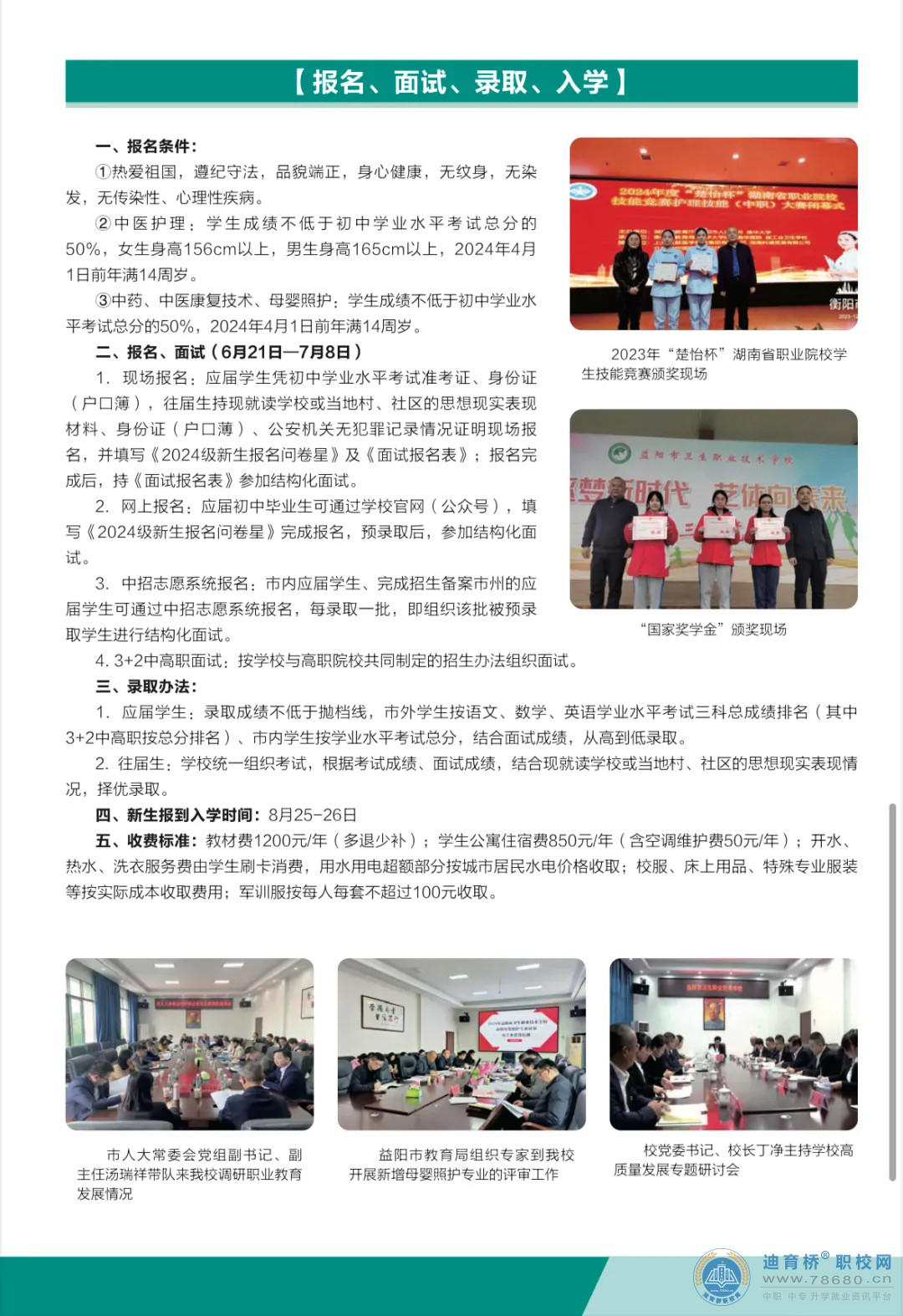 益陽市衛生職業技術學校2024年招生簡章