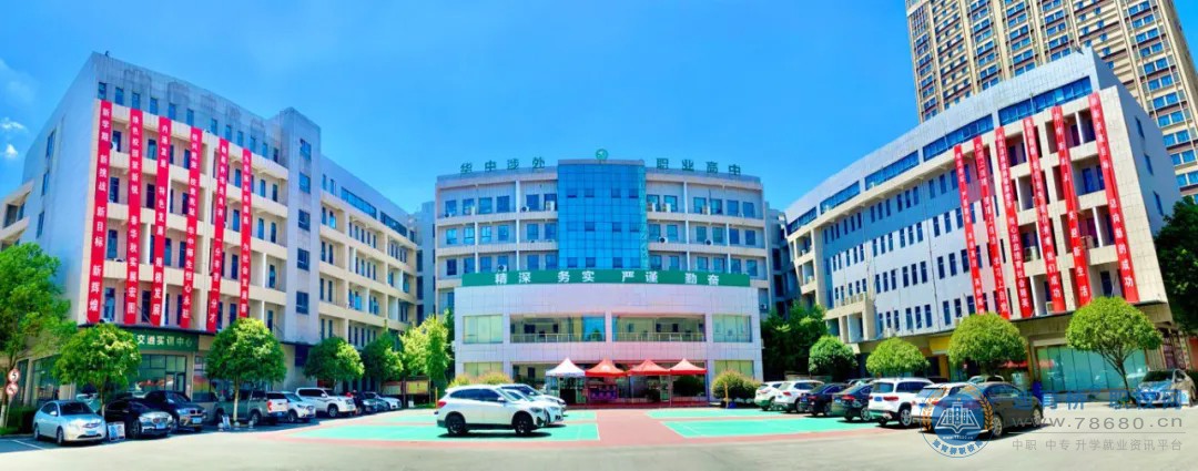 長沙華中涉外職業高中2024年招生簡章
