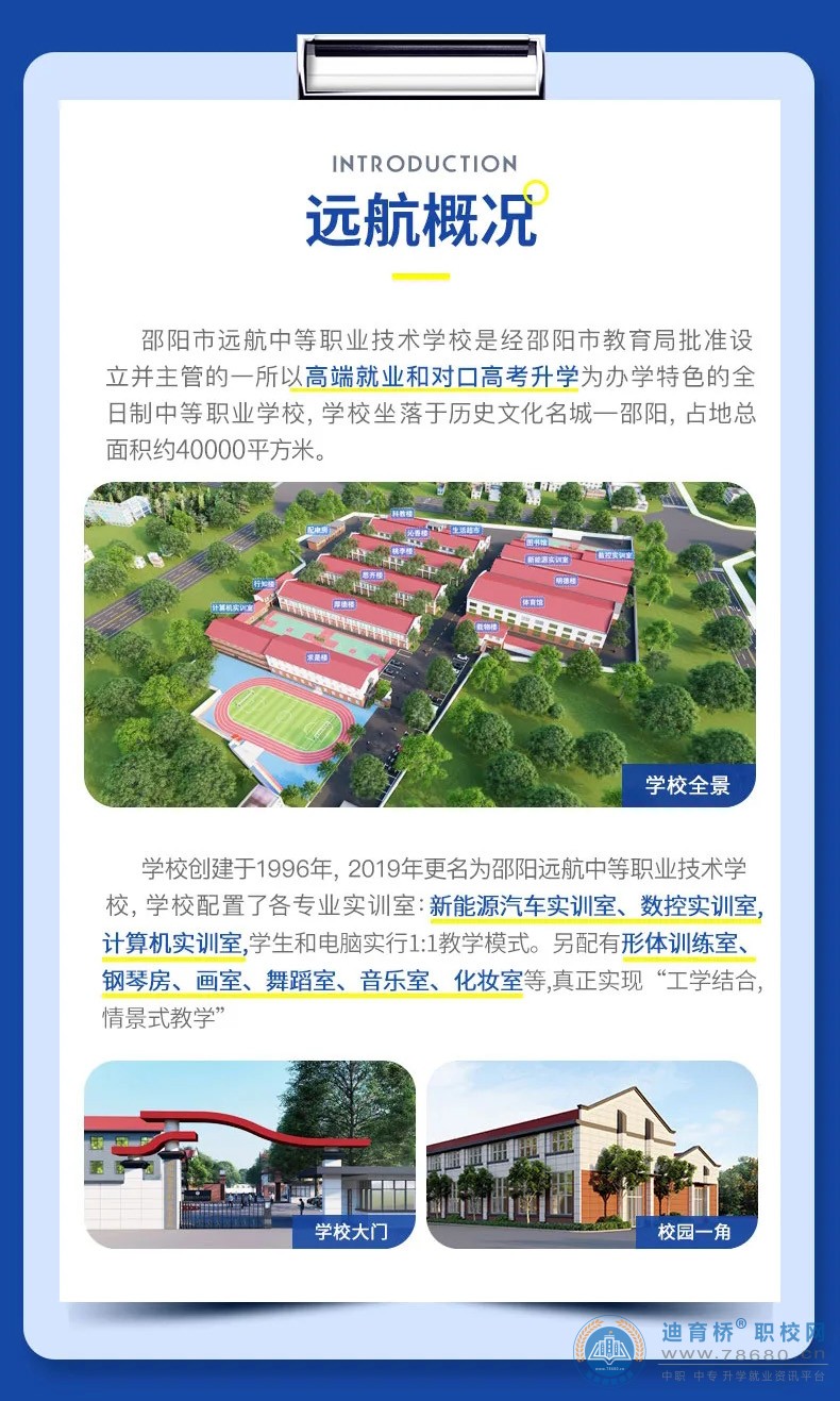 邵陽市遠航中等職業技術學校2025年招生簡章