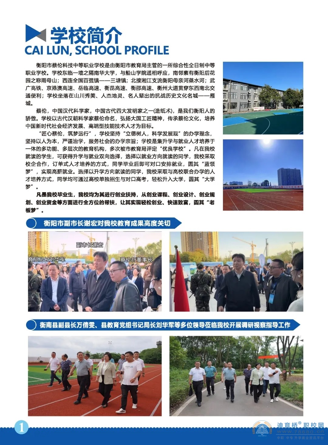 衡陽市蔡倫科技中等職業(yè)學(xué)校2025年招生簡章