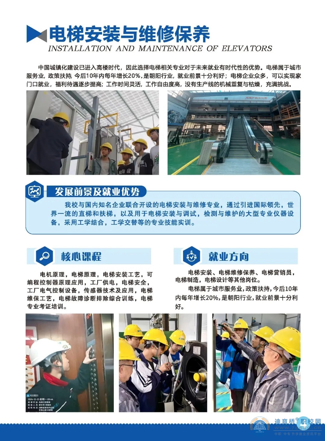 衡陽市蔡倫科技中等職業(yè)學(xué)校2025年招生簡(jiǎn)章