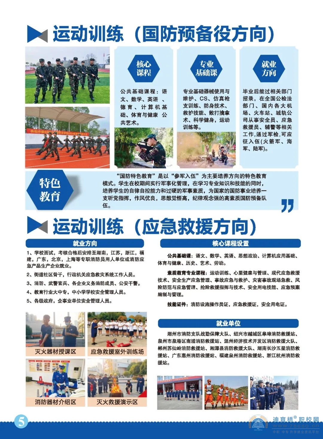 衡陽市蔡倫科技中等職業(yè)學(xué)校2025年招生簡(jiǎn)章