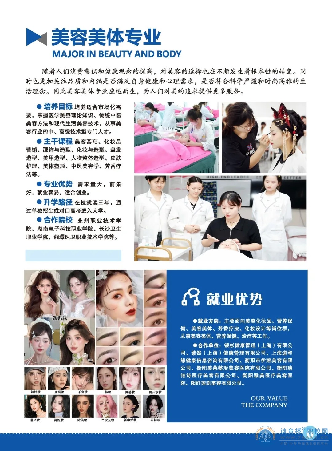 衡陽市蔡倫科技中等職業(yè)學(xué)校2025年招生簡(jiǎn)章