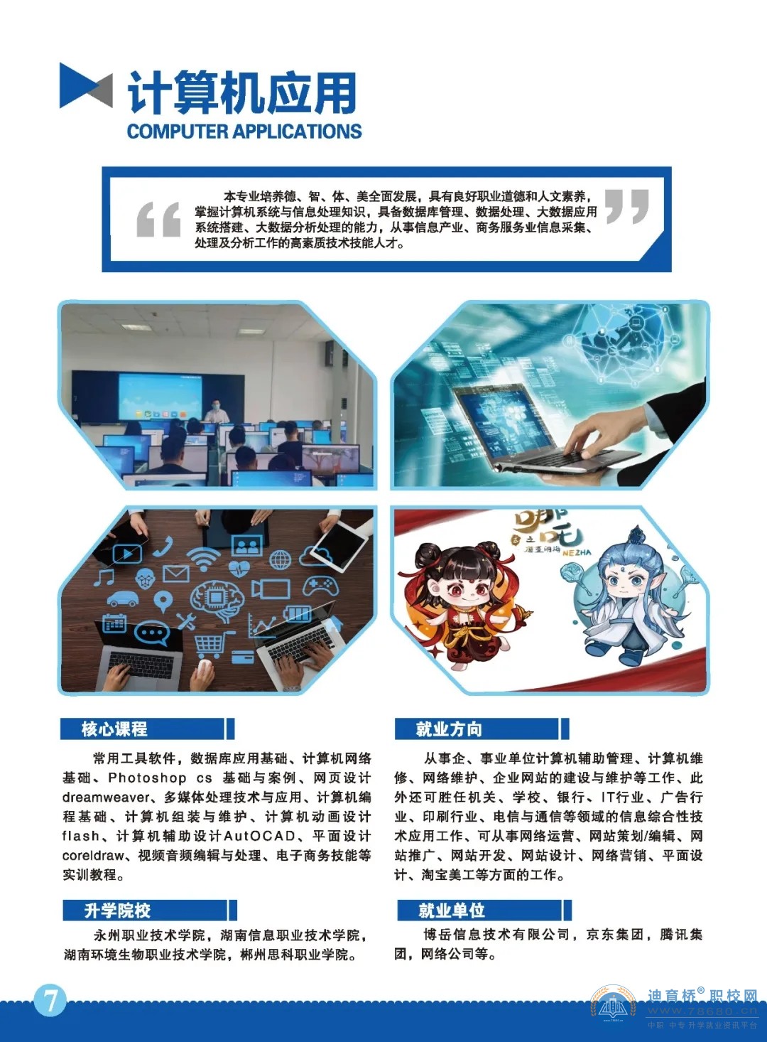 衡陽市蔡倫科技中等職業(yè)學(xué)校2025年招生簡(jiǎn)章
