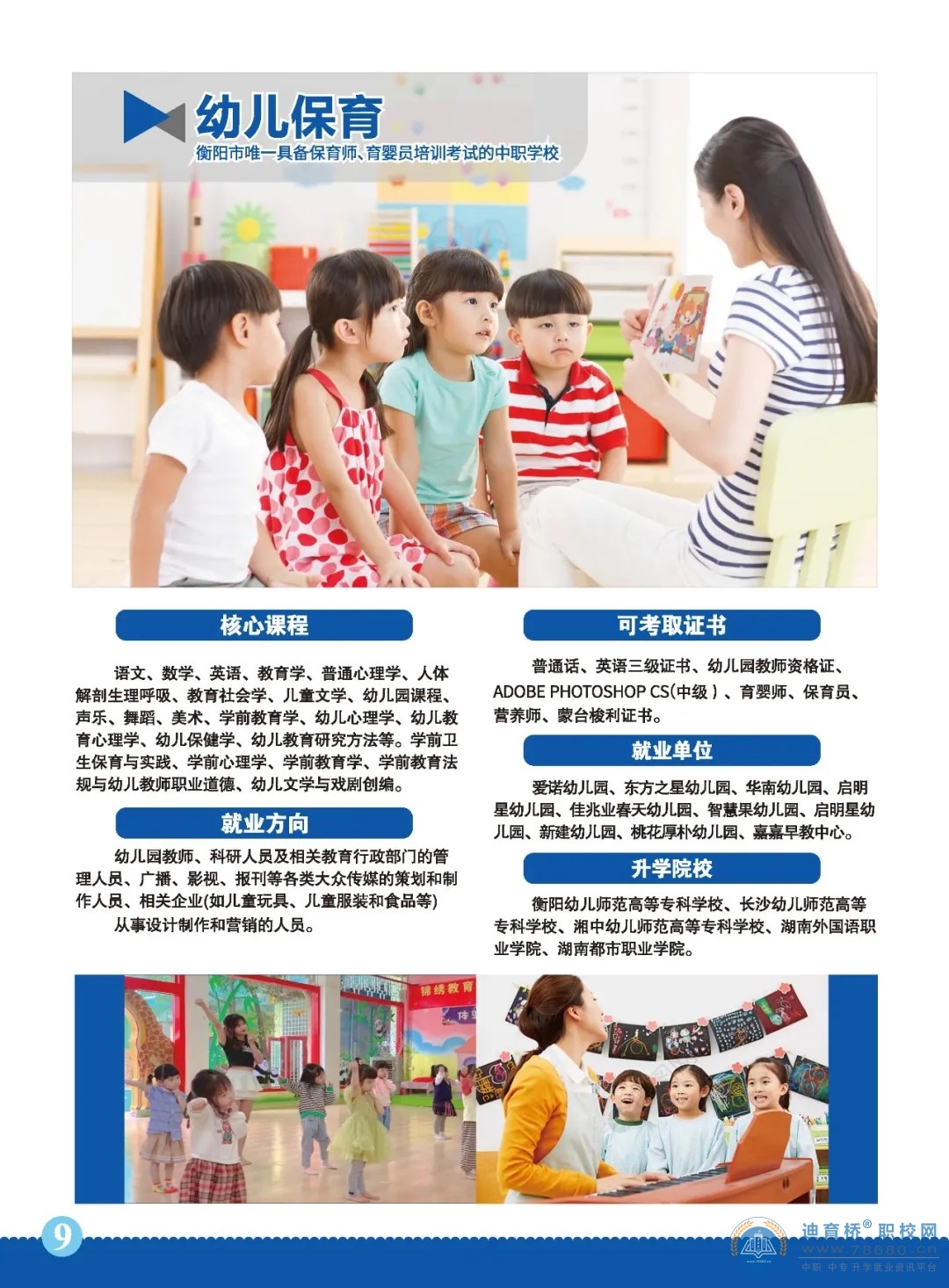 衡陽市蔡倫科技中等職業(yè)學(xué)校2025年招生簡(jiǎn)章