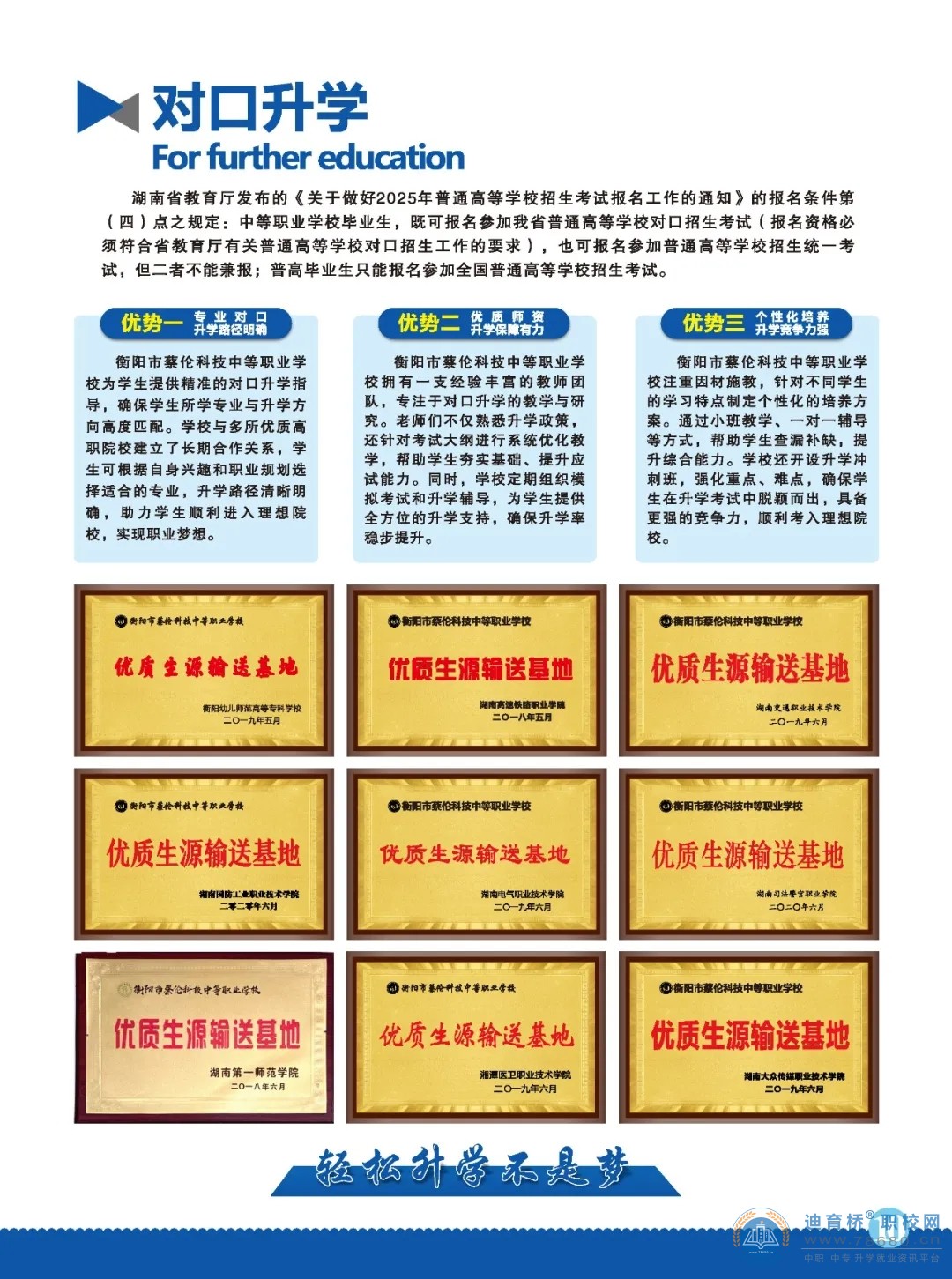 衡陽市蔡倫科技中等職業(yè)學(xué)校2025年招生簡(jiǎn)章