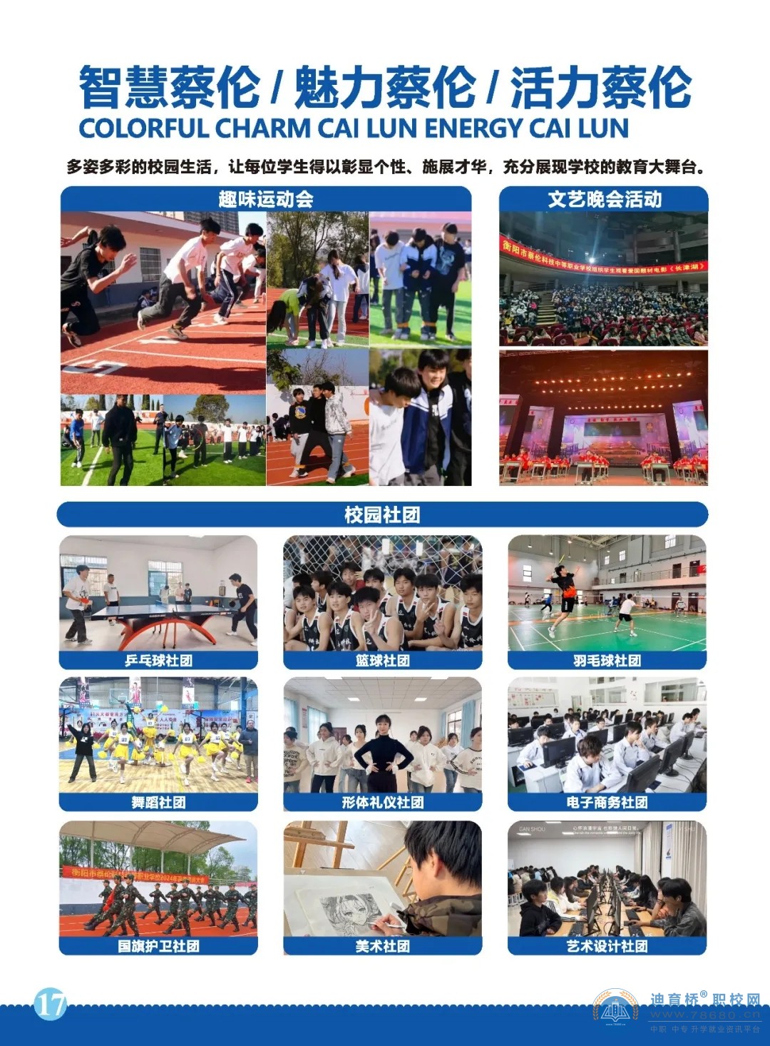 衡陽市蔡倫科技中等職業(yè)學(xué)校2025年招生簡(jiǎn)章