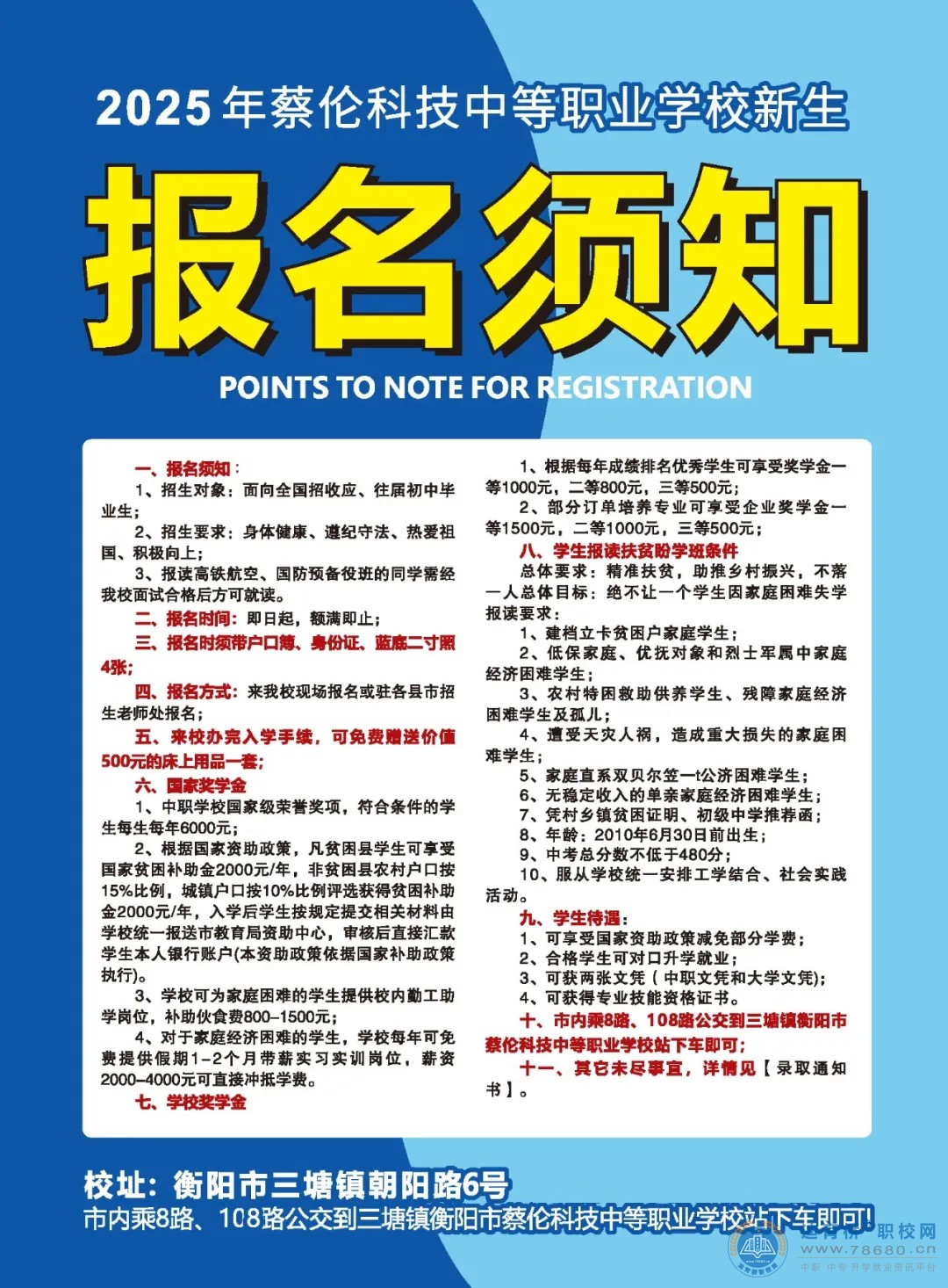 衡陽市蔡倫科技中等職業(yè)學(xué)校2025年招生簡(jiǎn)章