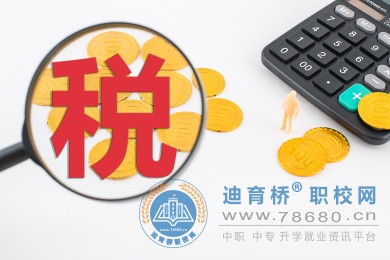 納稅事務