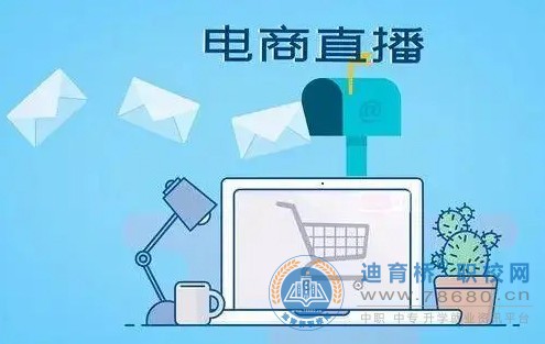 直播電商服務