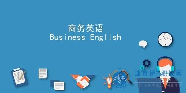 商務(wù)英語(yǔ)