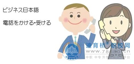 商務(wù)日語(yǔ)