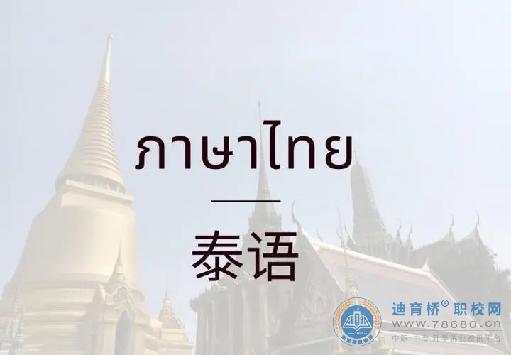 商務(wù)泰語(yǔ)
